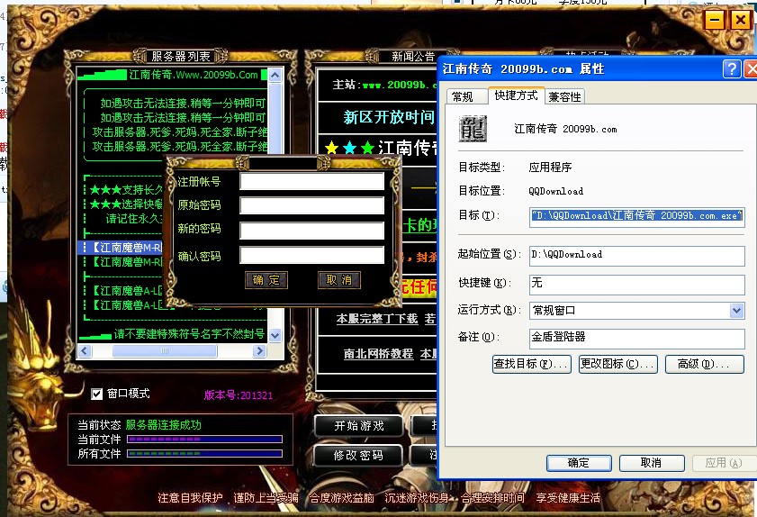 传奇sf登陆器下载_传奇sf登陆器闪退怎么办_传奇sf登陆器为什么下载完了是张纸一样的文件