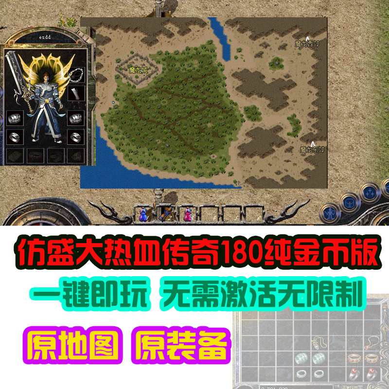 仿盛大1.76传奇私服_热血传奇1.76版仿盛大_仿盛大热血传奇1.76单机服务端