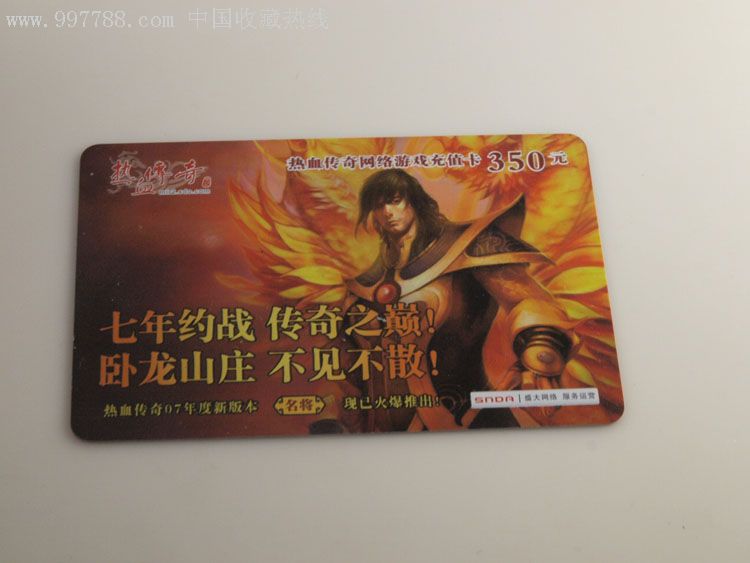 热血传奇网通网(热血传奇官方网站)